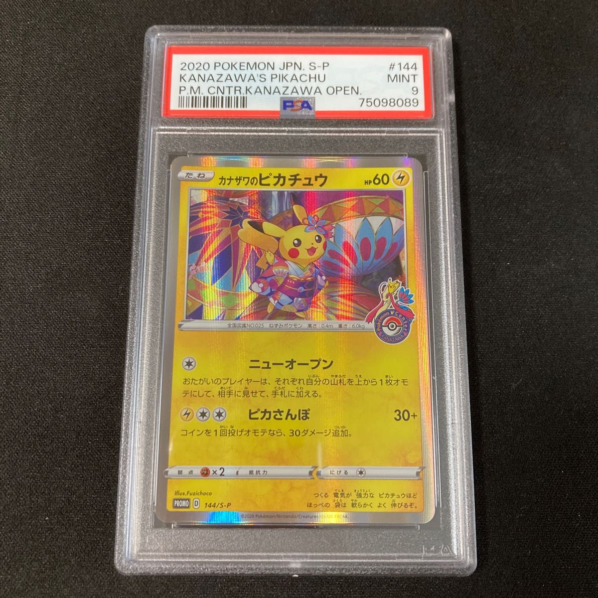 カナザワのピカチュウ プロモ PSA9 ポケモンカード 144/ S-P｜PayPayフリマ