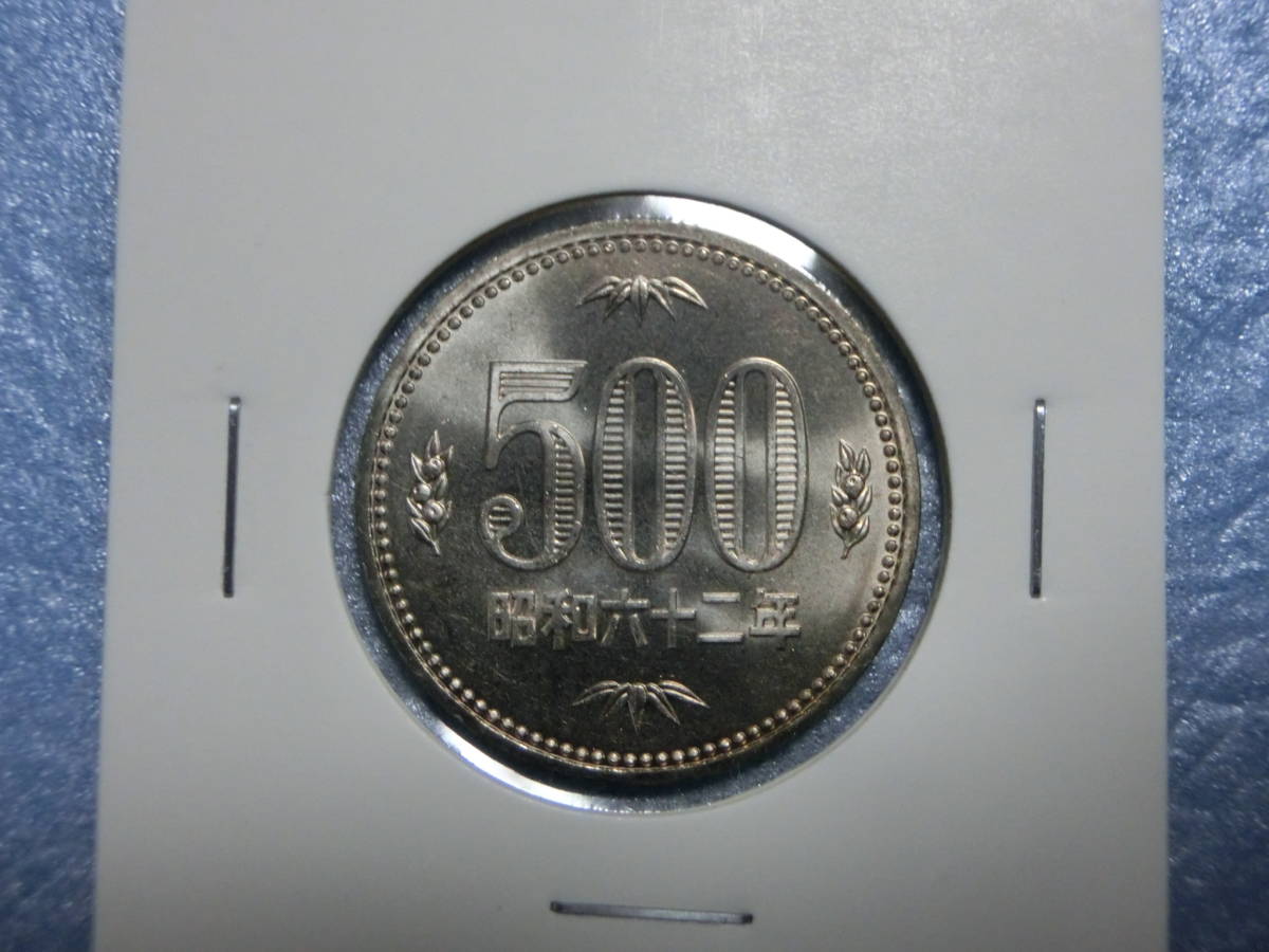 未使用 旧500円硬貨 昭和62年 セット出し 新品同様 | www