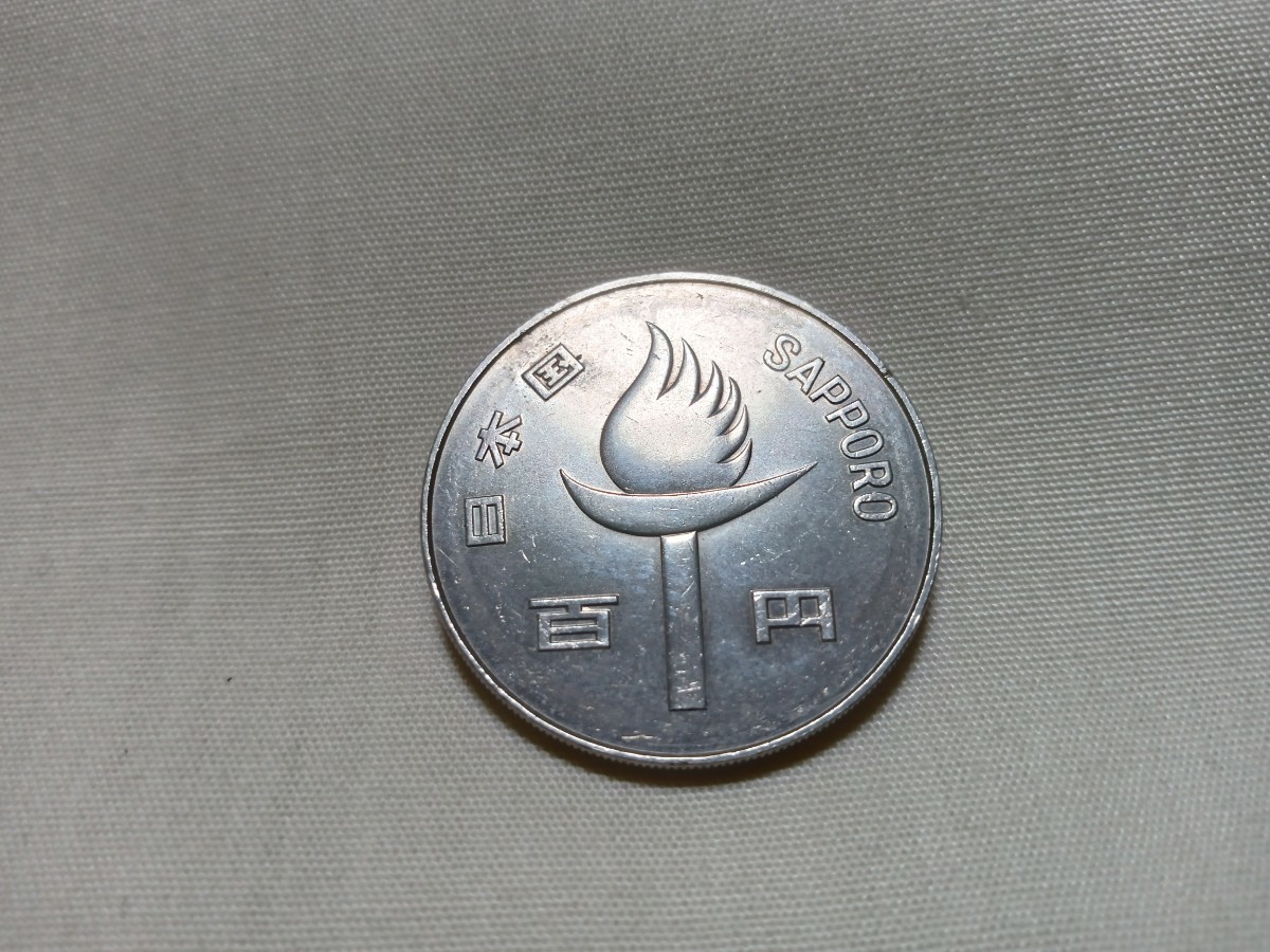 札幌冬季オリンピック　 100円 白銅貨　昭和47年　 1972年_画像4