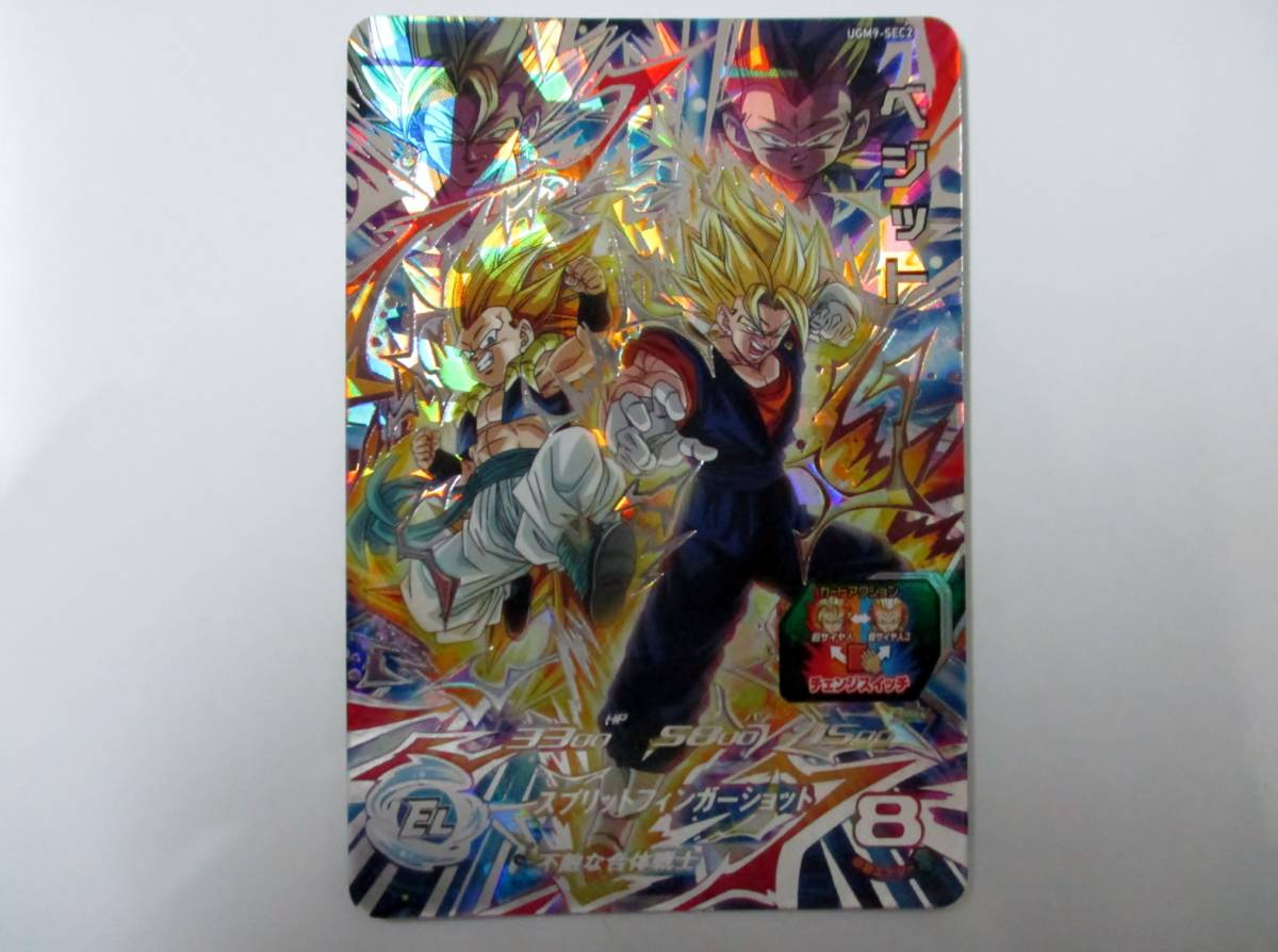 07C66 UGM9-SEC2 ベジット SDBH スーパードラゴンボールヒーローズ
