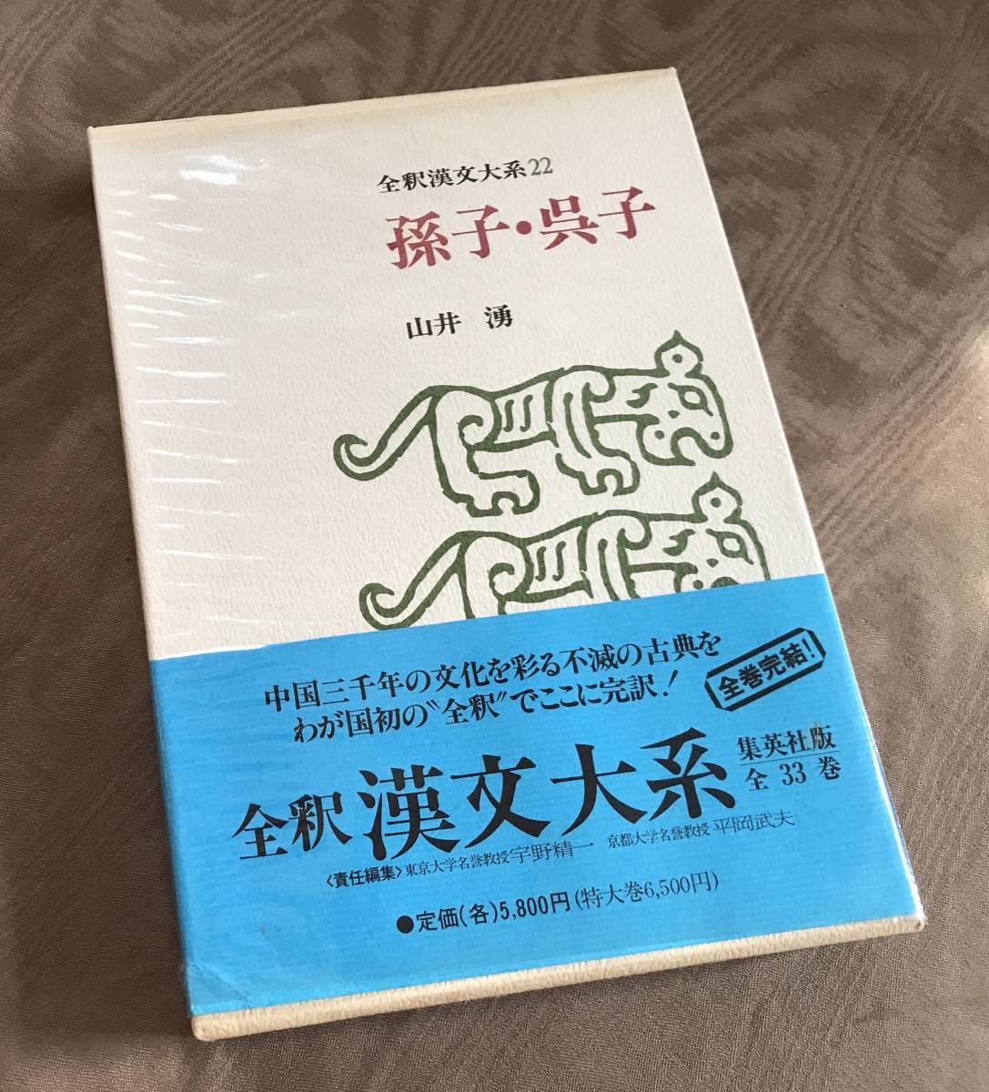 格安即決 中国の思想全13巻韓非子 荀子の値段と価格推移は?|10 格安即決 中国の思想全13巻韓非子 荀子の値段と価格推移は?|10