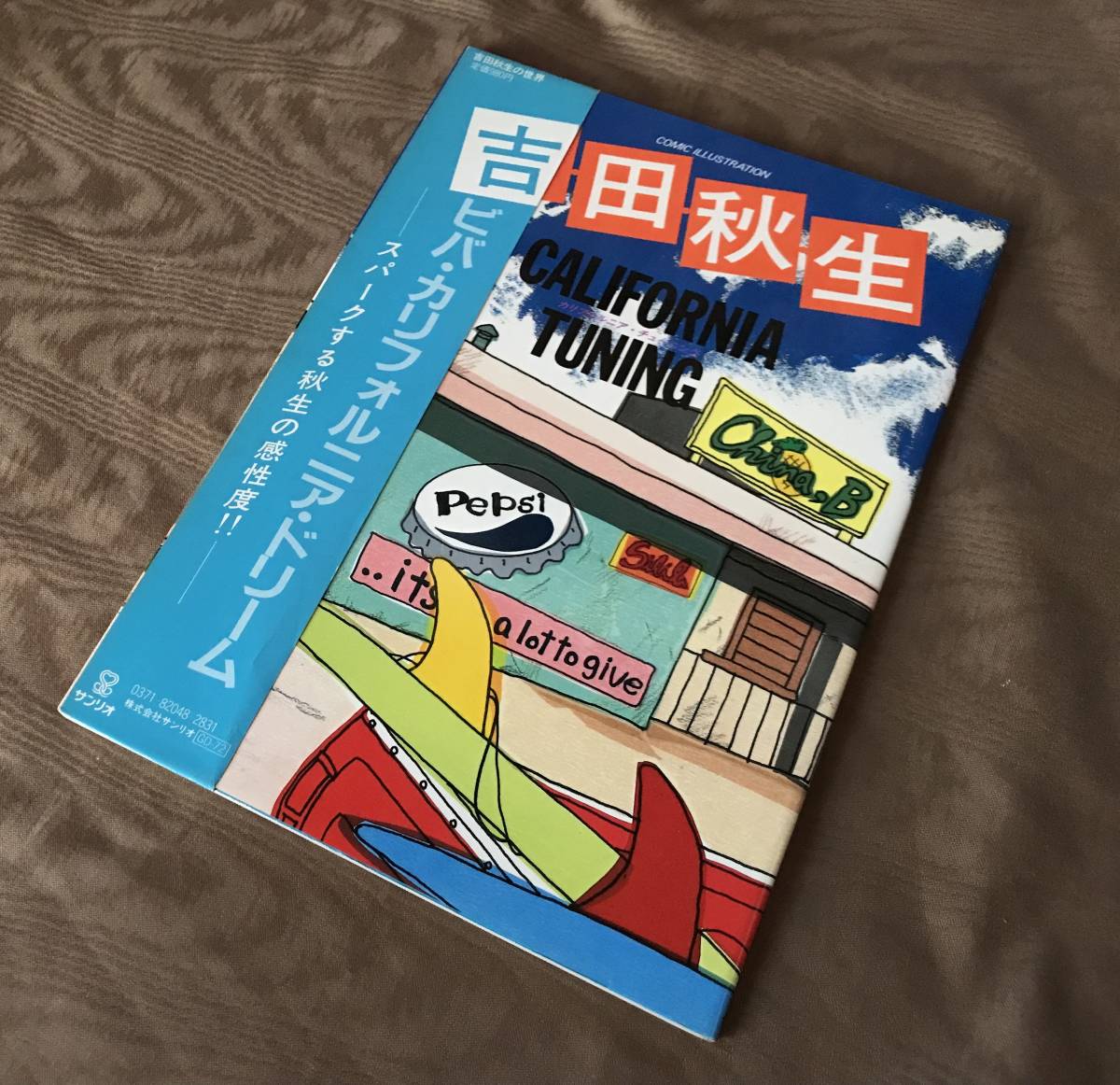 吉田秋生 「 カリフォルニア・チューニング 」初版 帯付　検索：作品集 画集 イラスト集 カリフォルニア物語 バナナフィッシュ BANANA FISH_画像1