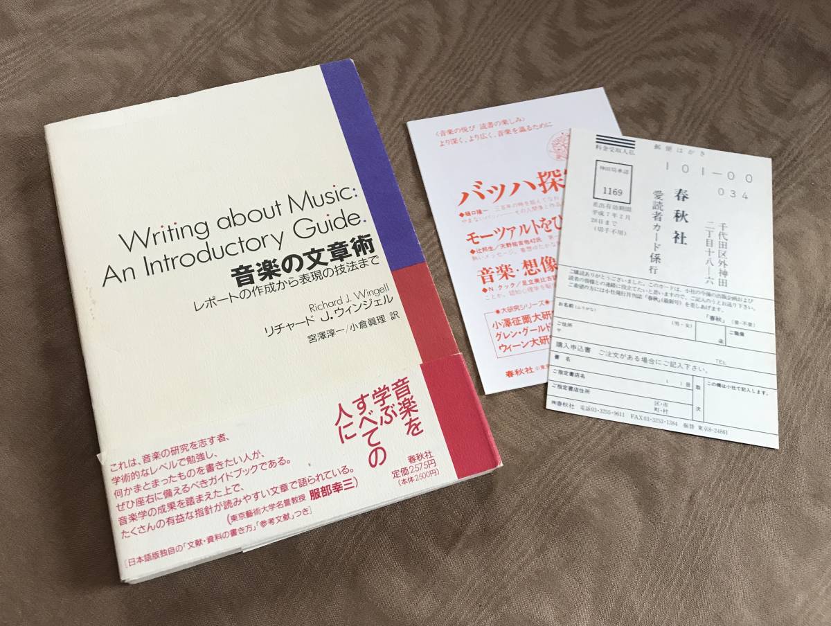 R J.ウィンジェル 「 音楽の文章術　レポートの作成から表現の技法まで 」音大生 卒論 レポート 研究者 演奏者 論文 作文 感想文 書き方_画像1