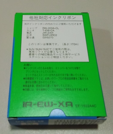 未使用 NEC ワープロ用インクリボン IR-EW-XA TYPE EW 4色カラーA4　インクリボンカートリッジ ⑦_画像2