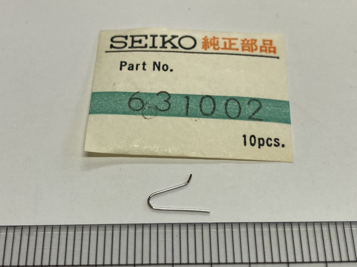 SEIKO セイコー 631002 1個 新品9 未使用品 長期保管品 純正パーツ デッドストック 機械式時計 日送りレバーバネ_画像1