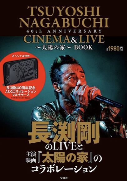 ★長渕剛★TSUYOSHI NAGABUCHI 40th ANNIVERSARY CINEMA&LIVE～太陽の家～ BOOK★宝島社★A&Gコラボレーション★マルチケース付★新品未使_画像1