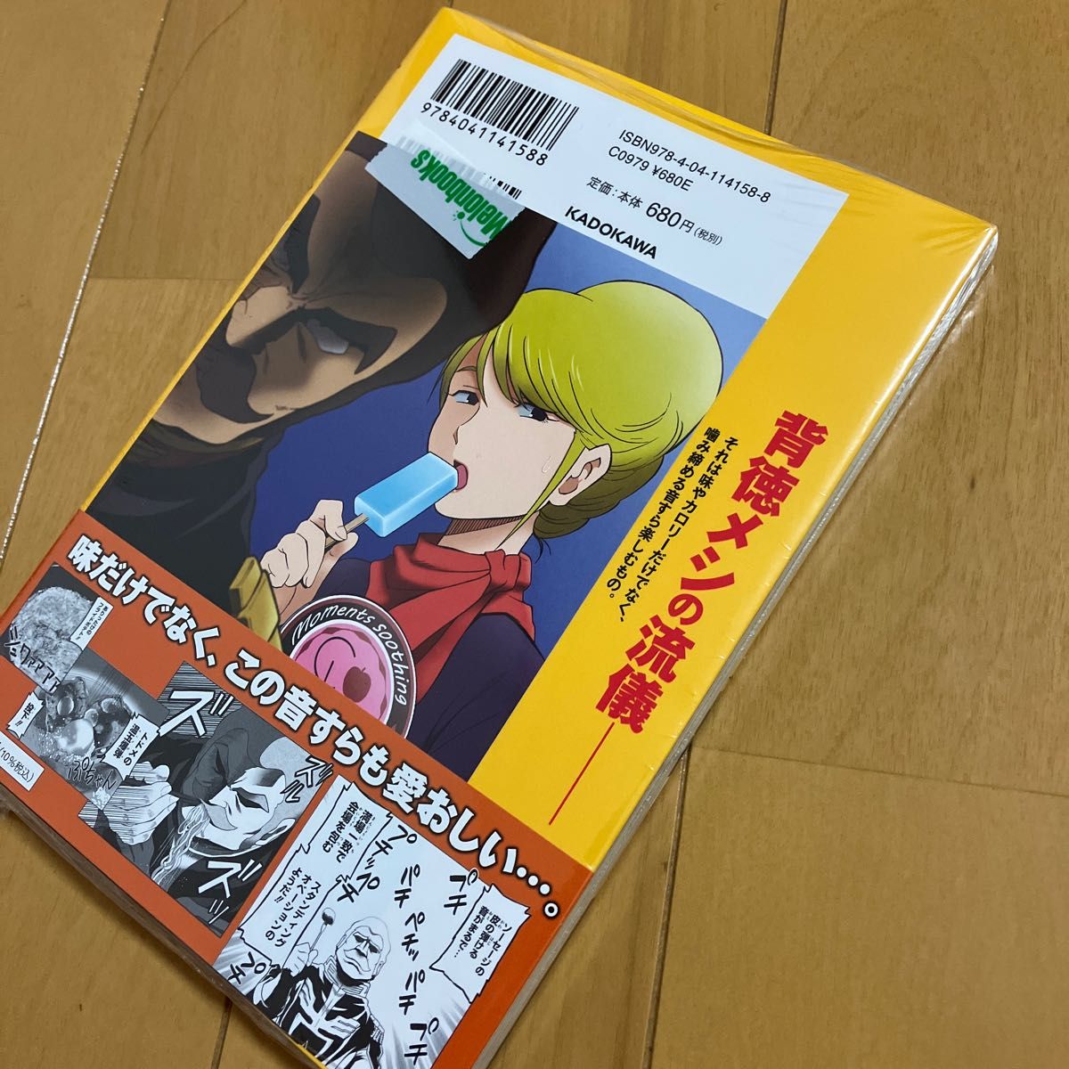 ラル飯　ランバ・ラルの背徳ごはん　４巻　角川コミックス・エース　メロンブックス特典イラストカード付き