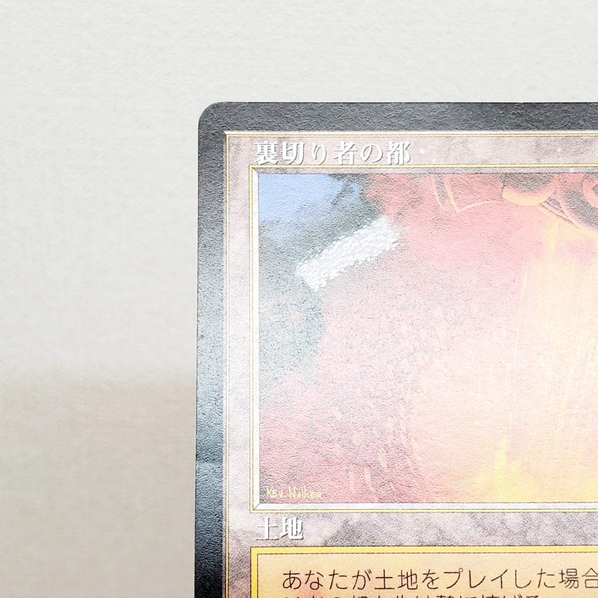 MTG エクソダス 裏切り者の都④_画像3