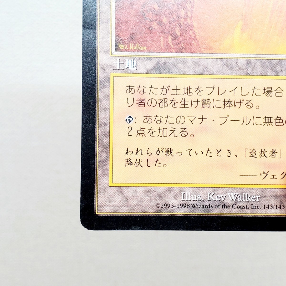 MTG エクソダス 裏切り者の都④_画像5