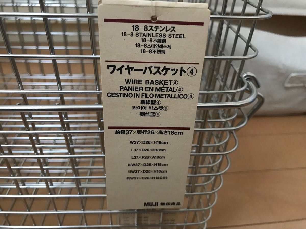 無印良品 ステンレスワイヤーバスケット サイズ4 x2個 新品未 無印良品 ステンレスワイヤーバスケット サイズ4 x2個 新品未
