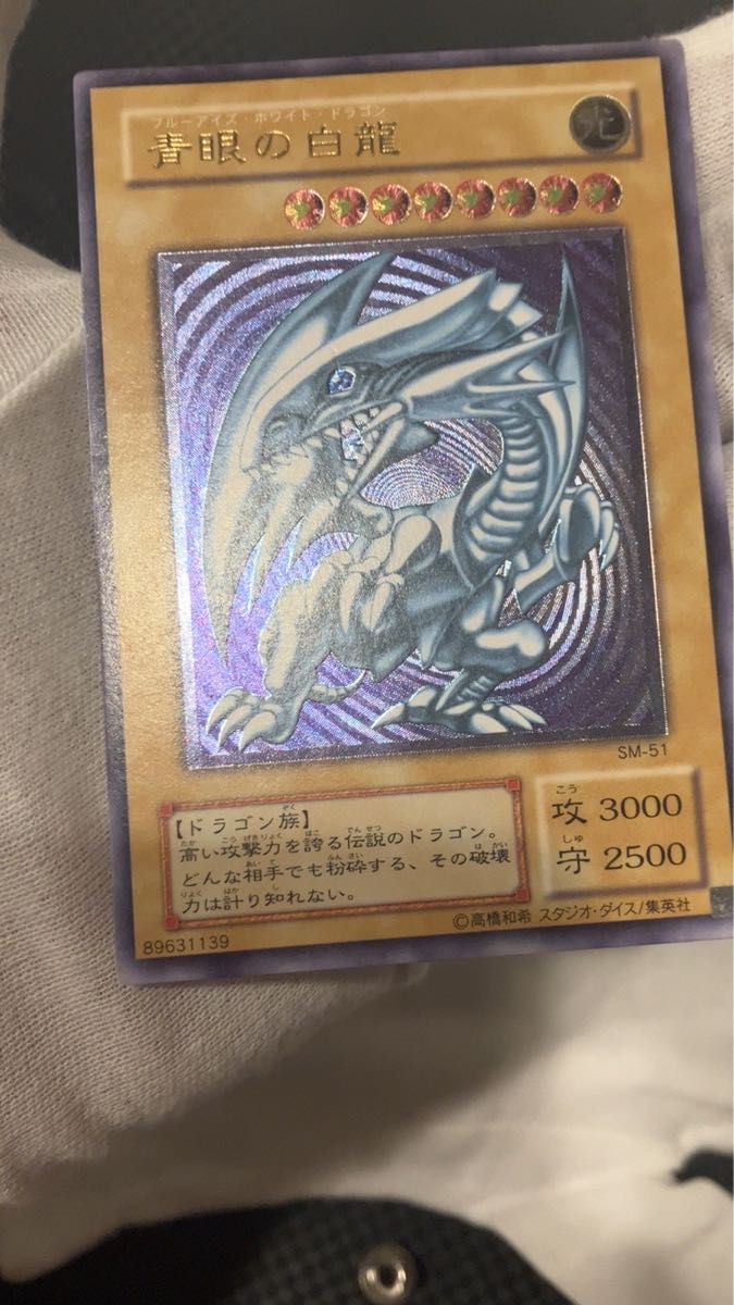 遊戯王 青眼の白龍 レリーフ SM-51 ブルーアイズホワイトドラゴン