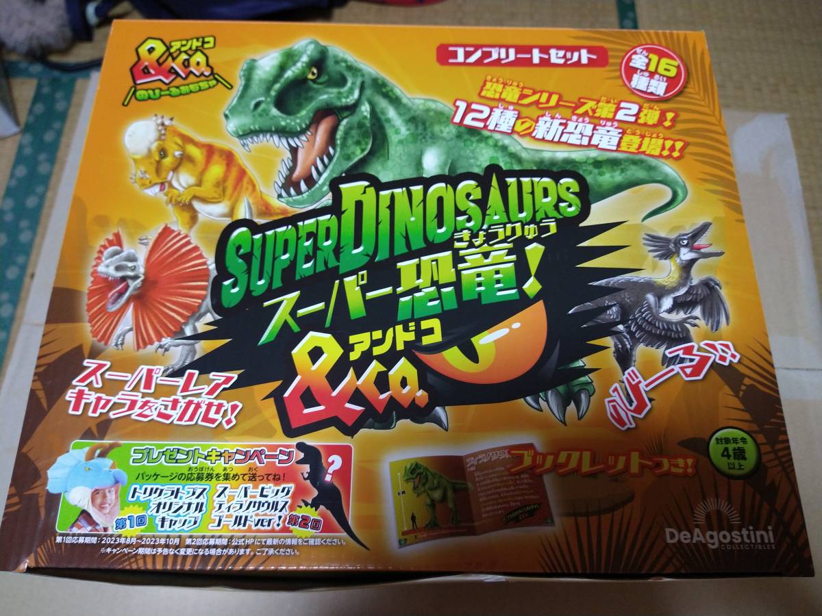 送料無料 スーパー恐竜＆co 未開封 全16種コンプリートセット 恐竜アンドコー フィギュア　デアゴスティーニ