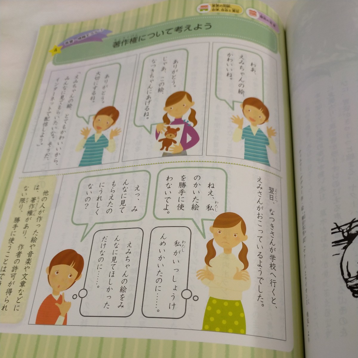 読みもの　かがやけみらい　小学校　道徳　6年　教科書　記名あり　6年生　小学生　未使用_画像8