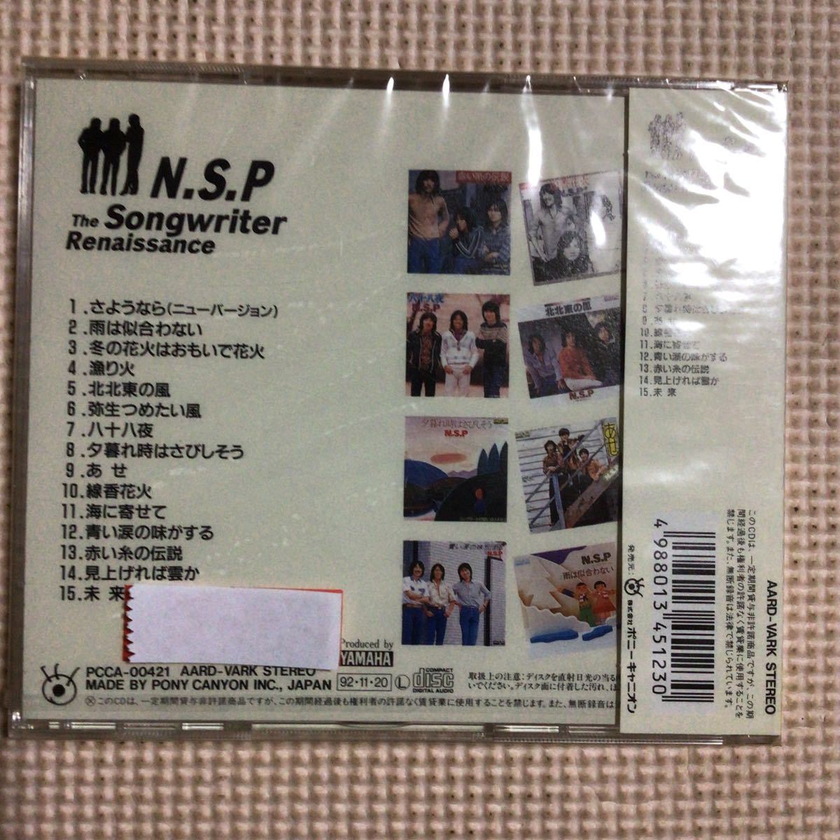 N・S・P ソングライター・ルネッサンス　国内盤帯付きCD【未開封新品】_画像2