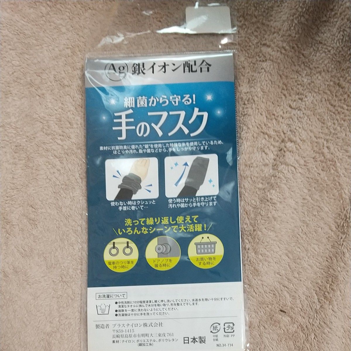 日本製 細菌からメディア守る！手のマスク 抗菌糸使用 銀イオン配合