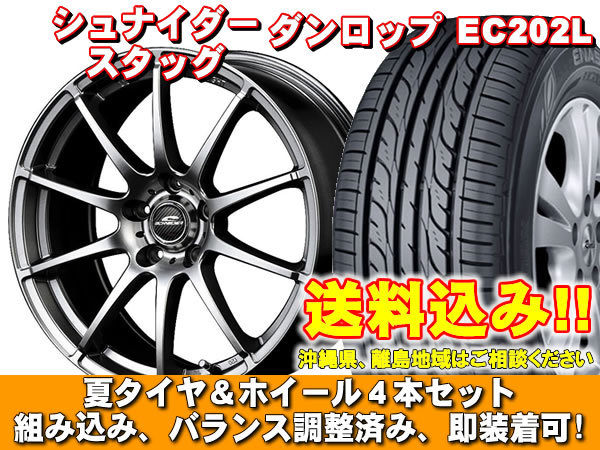 【送料無料】 EC202L 215/60R16 95H シュナイダー スタッグ メタリックグレー マークＸ 120系 全グレード 新品 夏セット_画像1