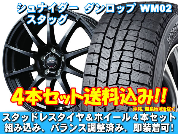 スタッドレスセット ウィンターマックス WM02 225/55R17 97Q シュナイダー スタッグ ストロングガンメタ アルファードハイブリッド 10系_画像1