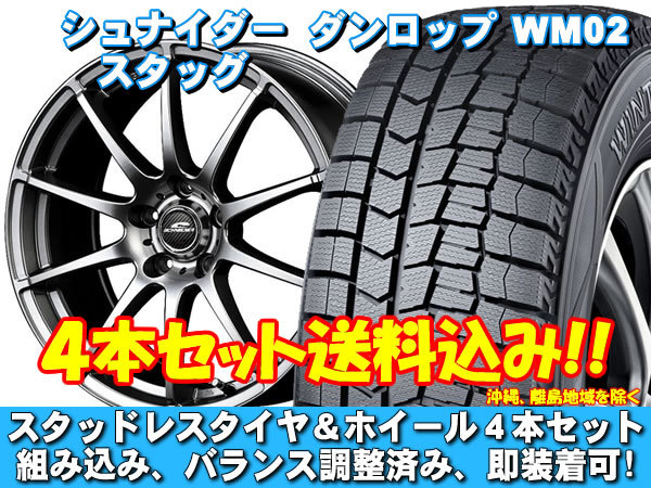 スタッドレスセット ウィンターマックス WM02 205/60R16 92Q シュナイダー スタッグ メタリックグレー アテンザスポーツ GH系 送料無料！_画像1