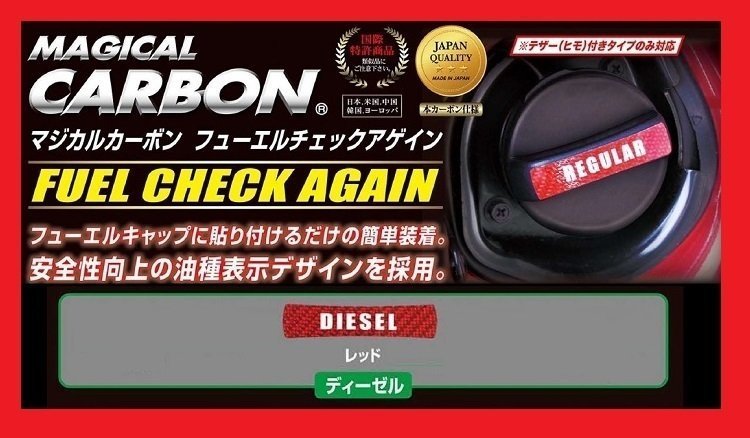 【ハセプロ】 ★フューエルチェックアゲイン★NISSAN（ニッサン/日産）ディーゼル/レッド (CFCAD-2R)_★対象は「ディーゼル/レッド」です。