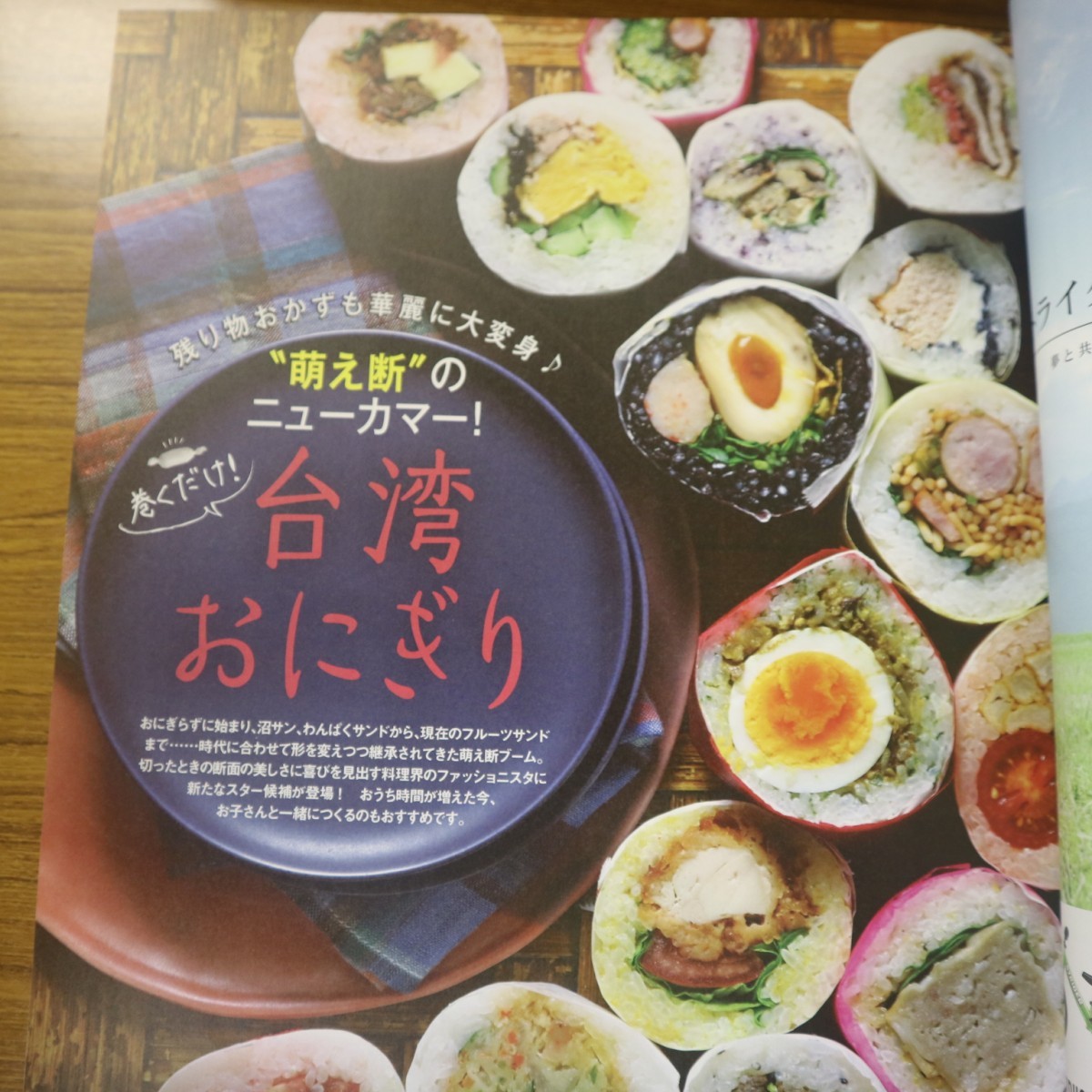 特2 51918 / Mart［マート］2020年12月号 特集:私に、家族に優しい“新しい収納様式”! スーパーのPB選手権 台湾おにぎり 韓国インテリア_画像5