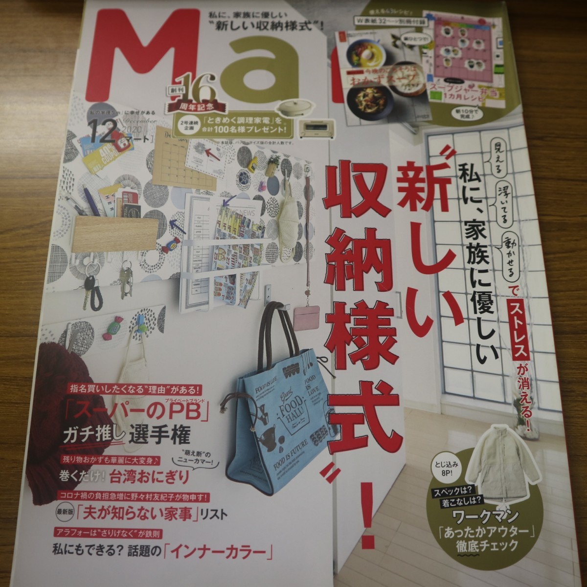 特2 51918 / Mart［マート］2020年12月号 特集:私に、家族に優しい“新しい収納様式”! スーパーのPB選手権 台湾おにぎり 韓国インテリア_画像1