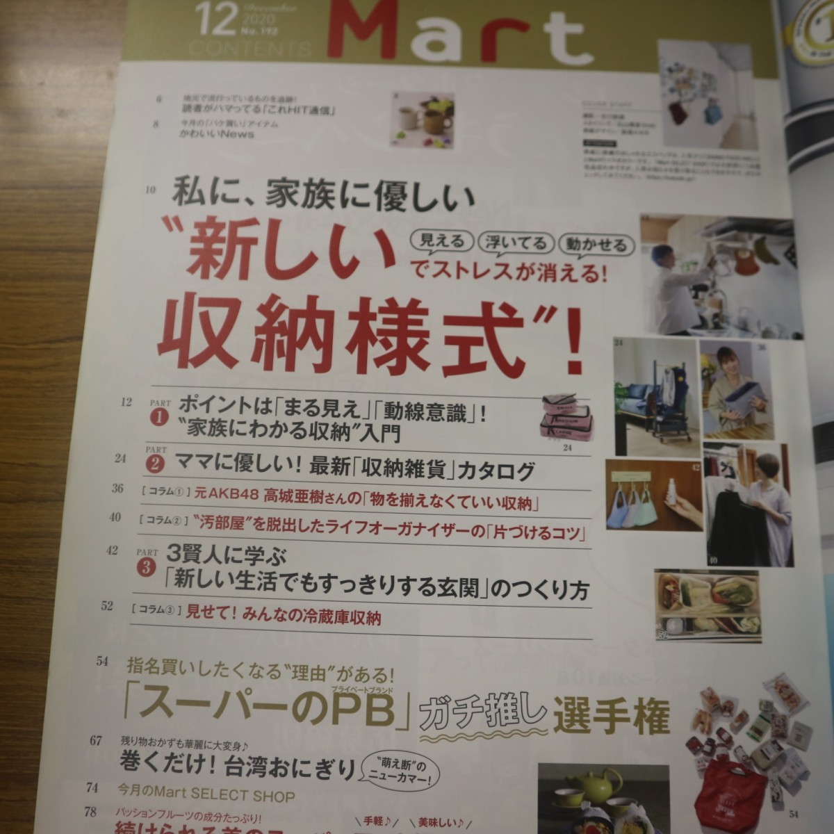 特2 51918 / Mart［マート］2020年12月号 特集:私に、家族に優しい“新しい収納様式”! スーパーのPB選手権 台湾おにぎり 韓国インテリア_画像2