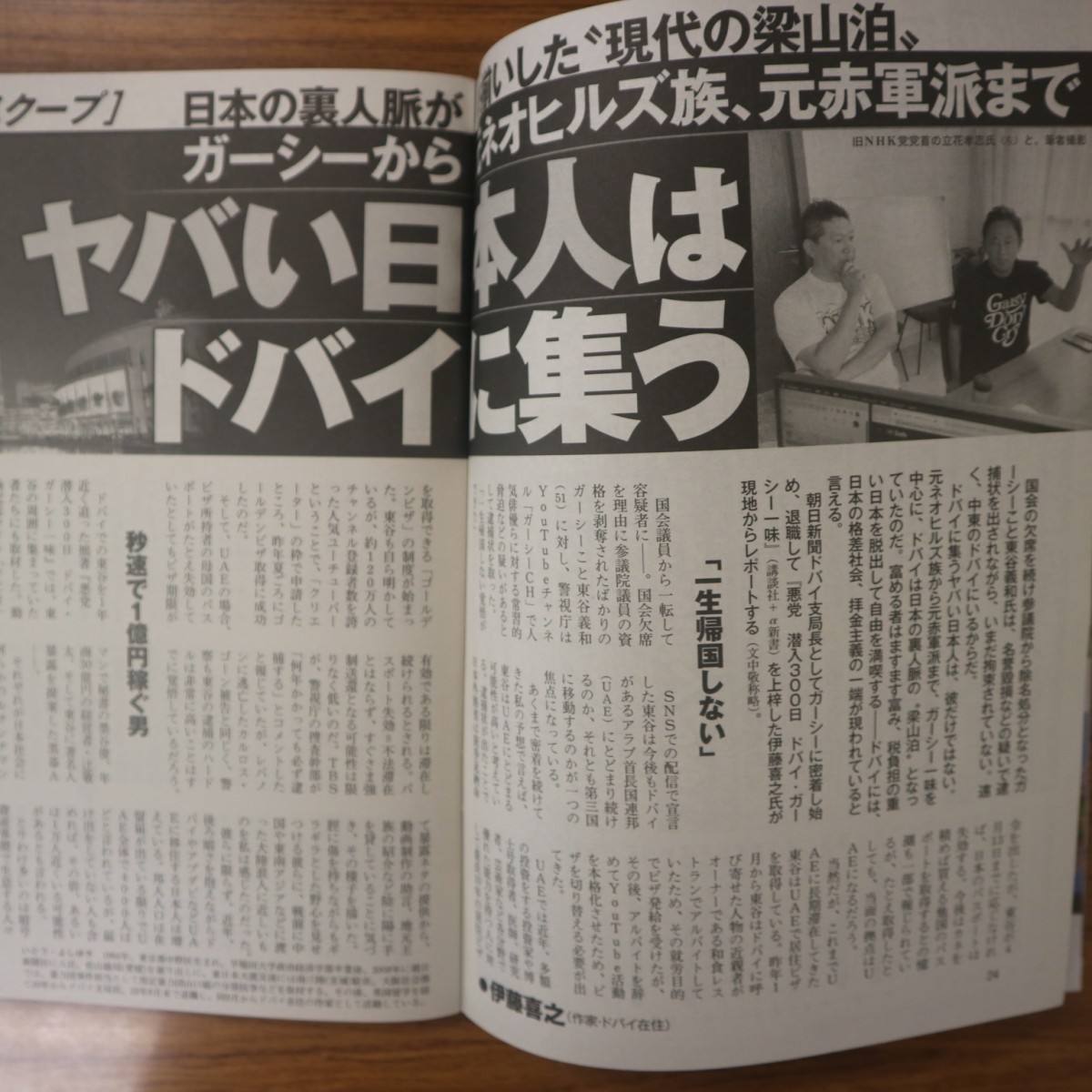 特2 51954 / 週刊ポスト 2023年4月7・14日号 「家族の相続税」が安くなる 2024年大改正いよいよ迫る！ ヤバい日本人はドバイに集う_画像4