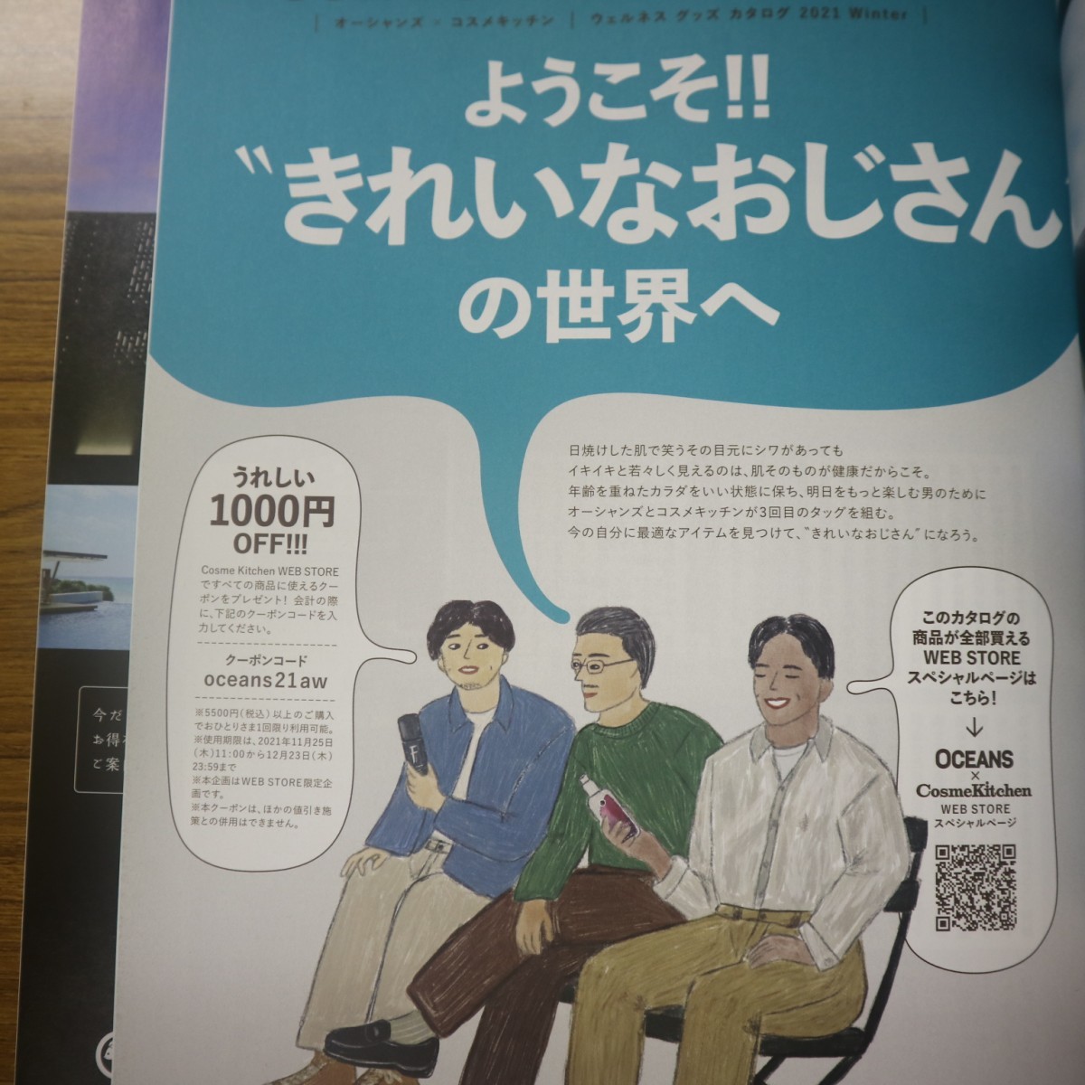 特2 51973 / OCEANS [オーシャンズ] 2022年1月号 No.189 ”きれいなおじさん”になりたい いろいろ変化する37.5歳からの必修項目_画像5