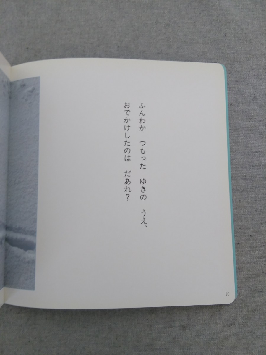 特2 52035 / こどものくに たんぽぽ版 あしあと つけたの だあれ？ 2009年1月号 構成・文 唯野元弘 鈴木出版株式会社 写真 NNP 古池信雄_画像3