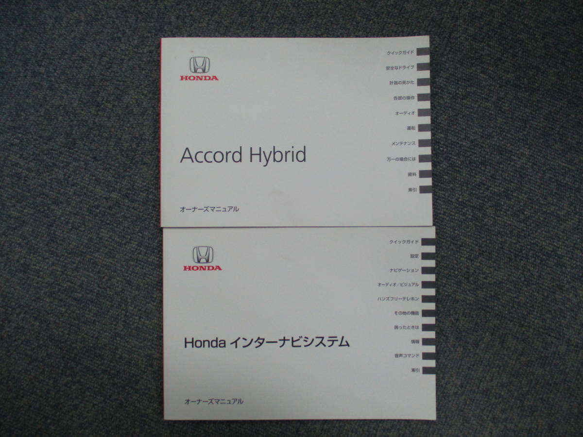 ☆YY14992 ホンダ純正 CR7 アコードHV 取扱説明書 取説 2019年発行 インターナビ メンテナンスノート 未記入ページ有 全国一律送料520円_画像2