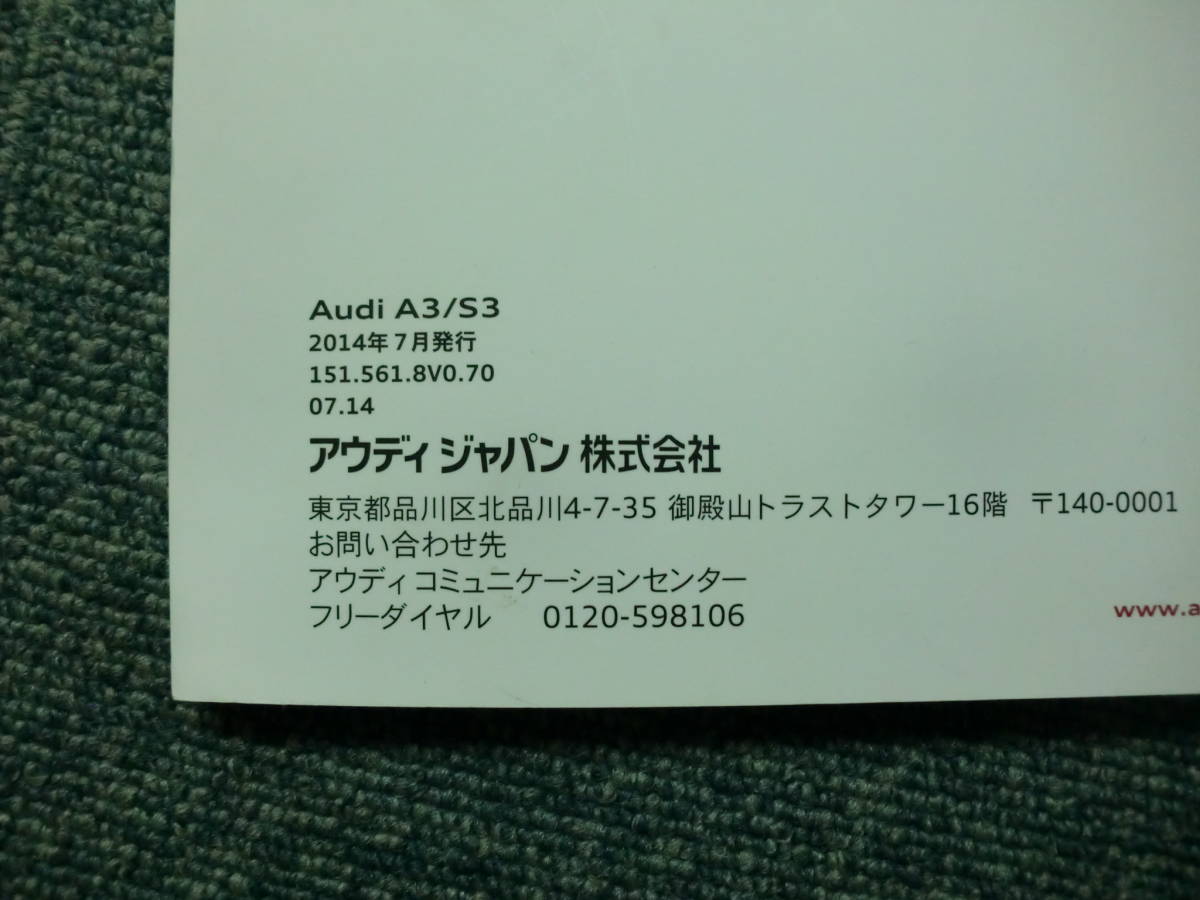 ☆YY15065 AUDI アウディ 8VCXSL A3 S3 スポーツバック 取扱説明書 2014年 メンテナンスノート ナビゲーションシステム 全国一律送料520円_画像3