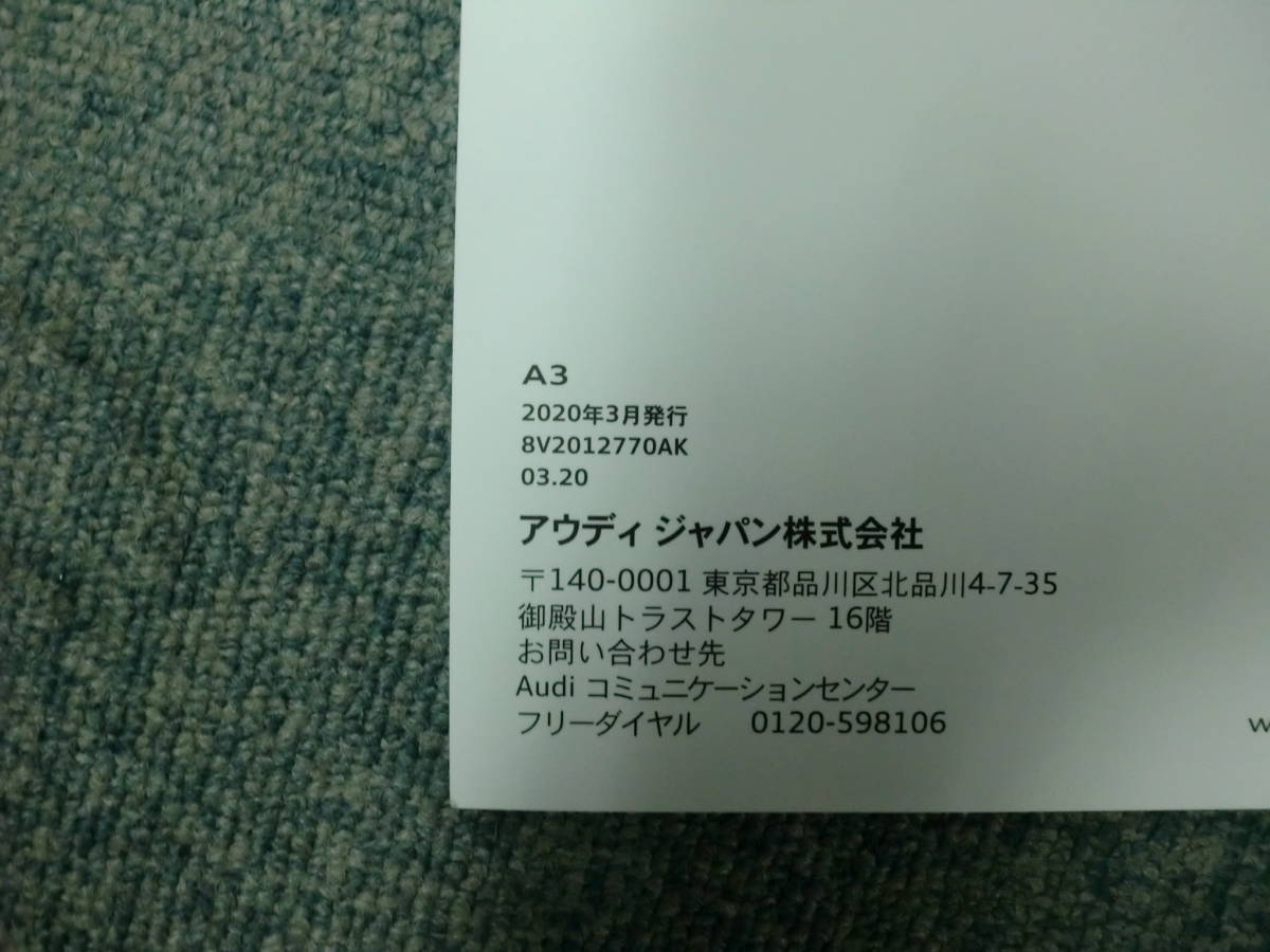 ☆YY15173 Audi アウディ純正 A3 8VCXS 取扱説明書 取説 2020年3月発行 メンテナンスノート 車検証レザーケース付 全国一律送料520円_画像3