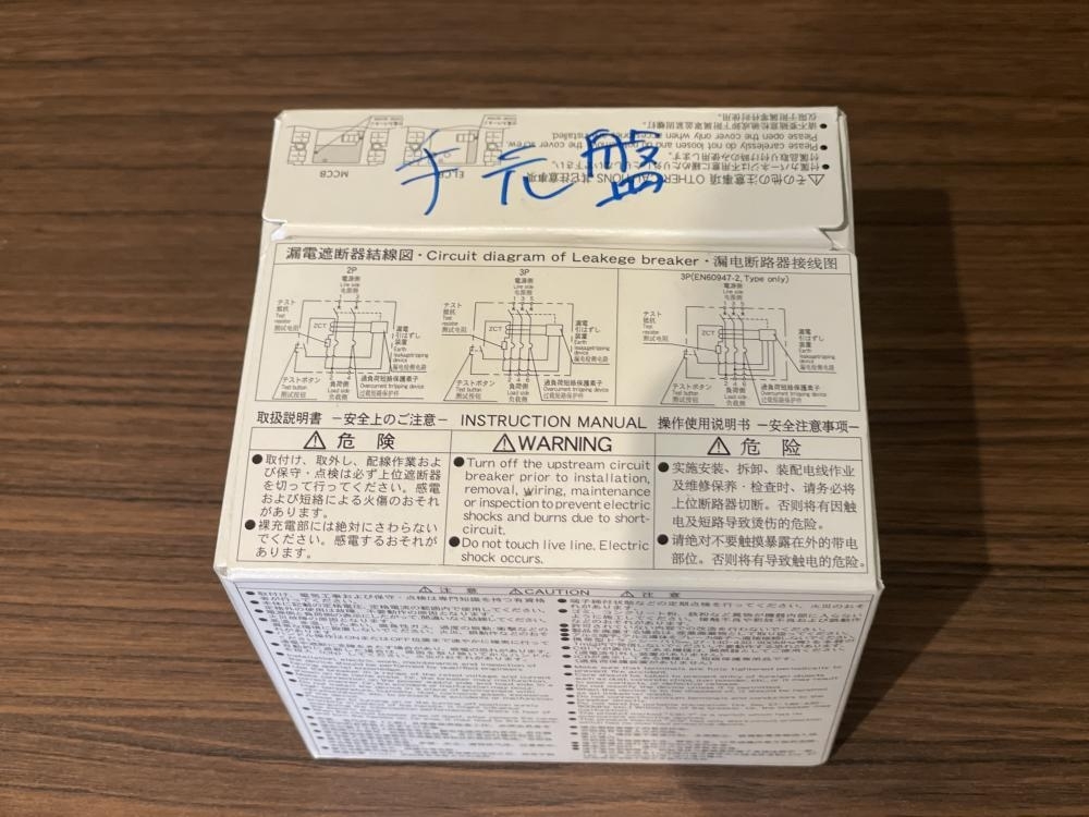 018★おすすめ商品★富士電機 一般配線用遮断機 BW50EAG 15A ※長期保管品_画像8