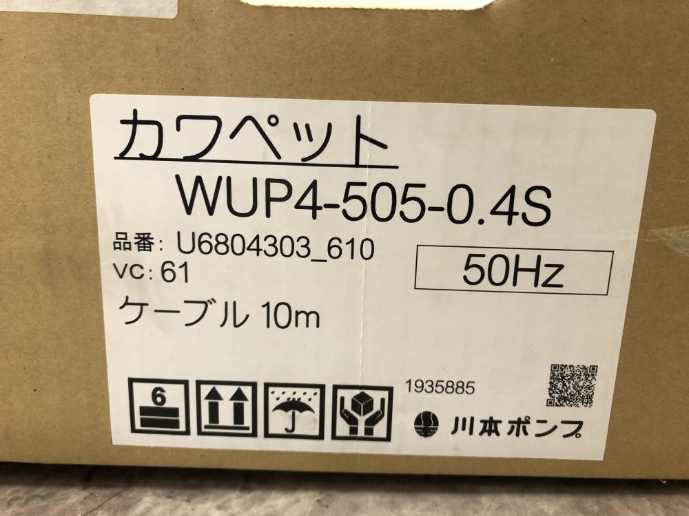 004★おすすめ商品★川本ポンプ カワペット 水中ポンプ WUP4-505-0.4S(50Hz)_画像1