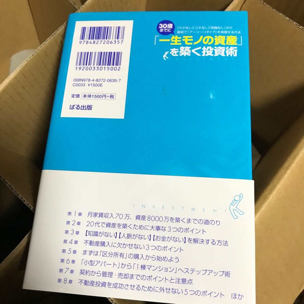 金なくてもコネなくても　30 歳までに　一生モノの資産を築く　投資術