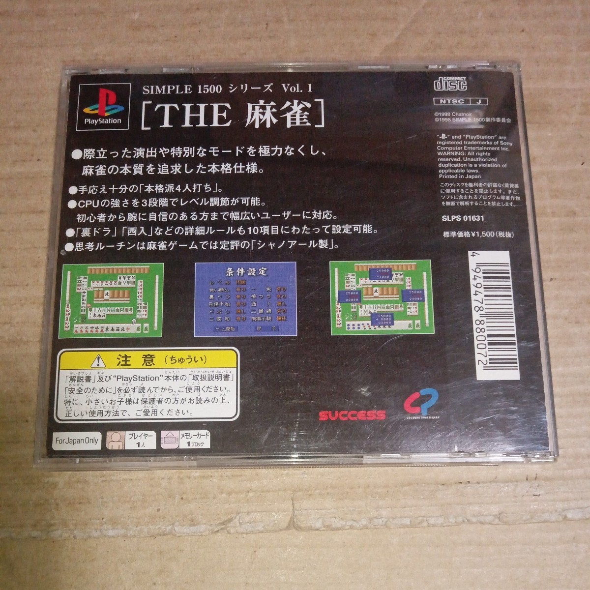 帯付き?　PS☆THE 麻雀☆管理番號B