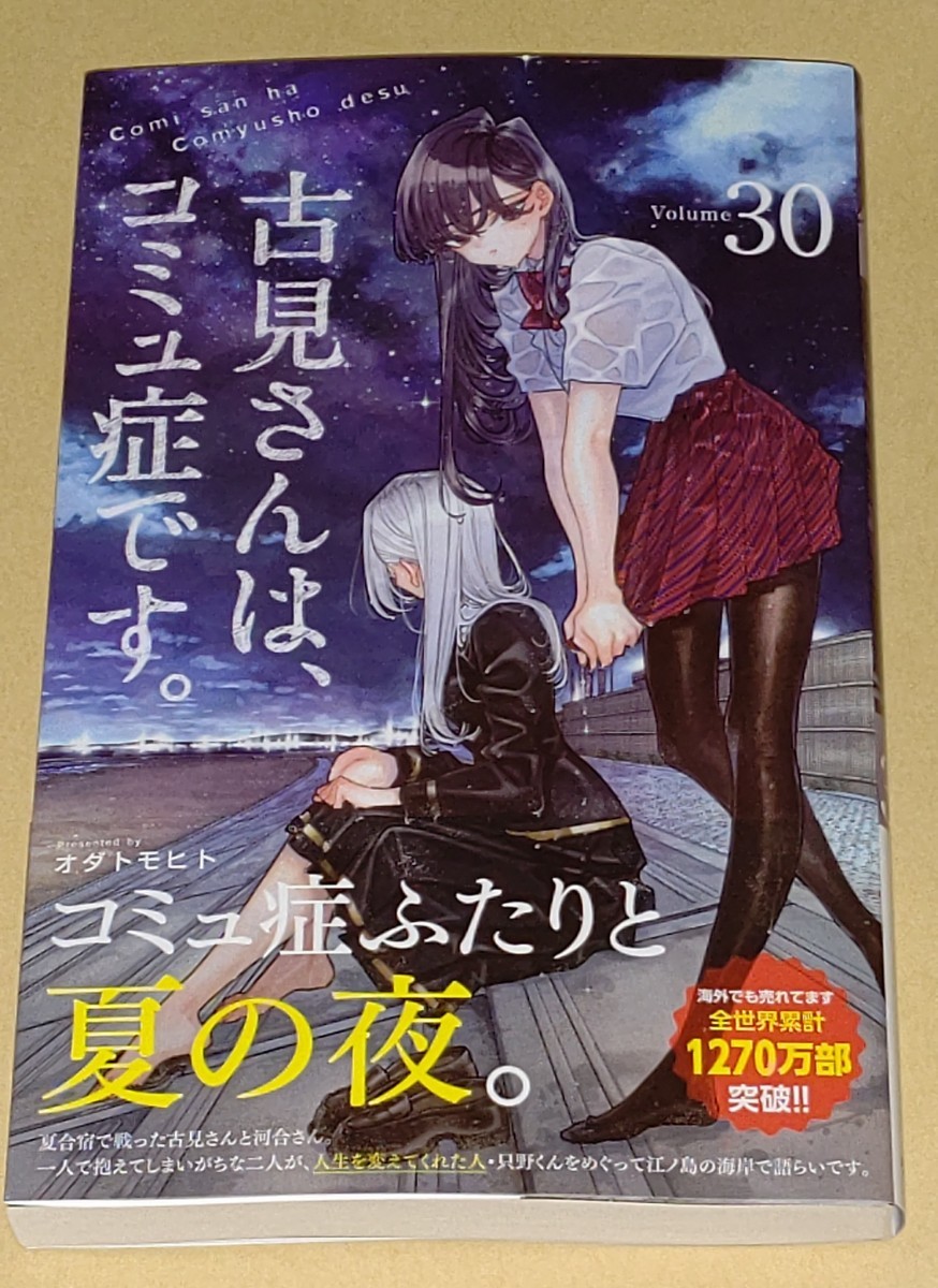 Komi Can't Communicate Comi san ha Comyusho Vol.1-30 Latest set