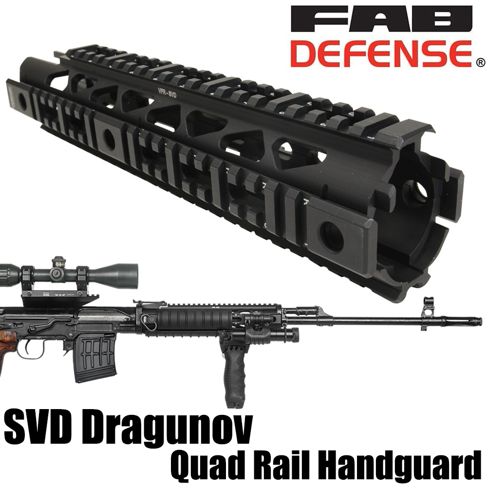 FAB DEFENSE アルミ製 ハンドガード VFR-SVD ドラグノフ狙撃銃用 FABディフェンス ファブディフェンスの画像1