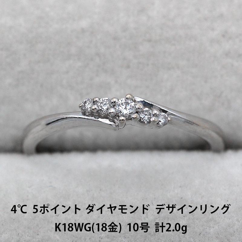 4℃ ダイヤモンド リング K18WG ホワイトゴールド A01511-