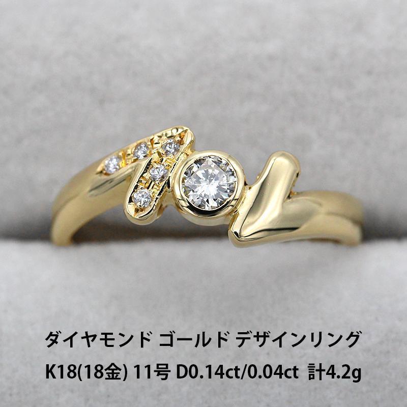 １着でも送料無料 リング デザイン ゴールド ダイヤモンド 美品 K18