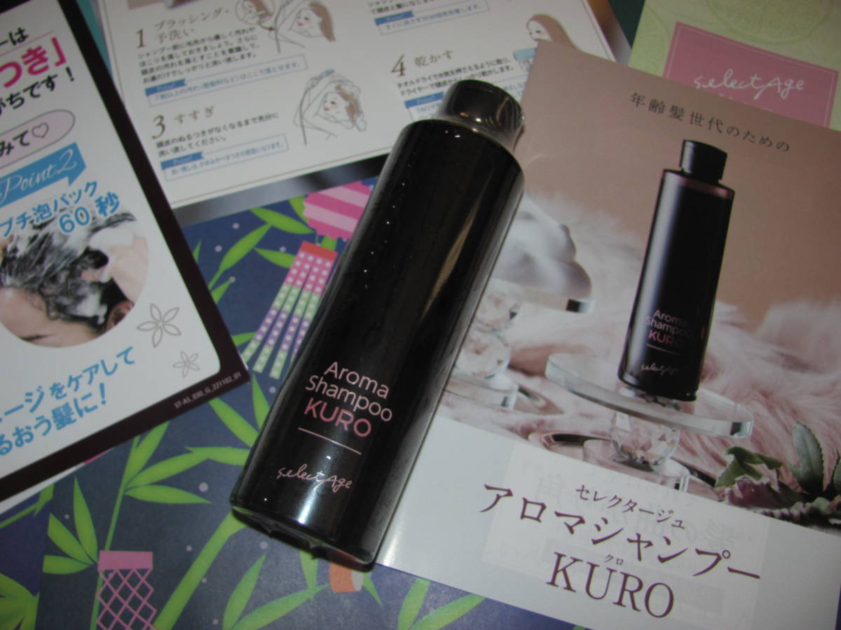 セレクタージュ アロマシャンプー KURO - シャンプー