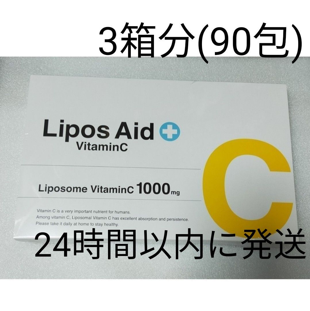 3箱分(90包) DREXEL リポスエイド ビタミンC リポソームビタミンＣ