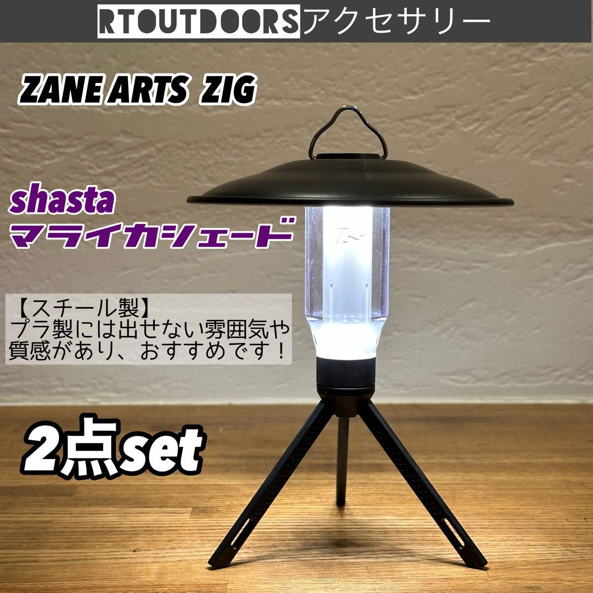 LEDランタン シェードZANE ARTS ZIG - ライト