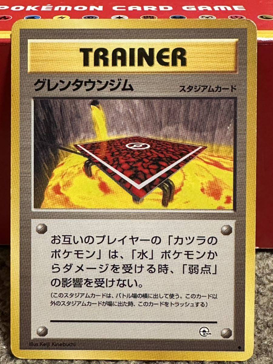 Yahoo!オークション - グレンタウンジム ポケモンカード 旧裏 Yahoo!オークション - グレンタウンジム ポケモンカード 旧裏