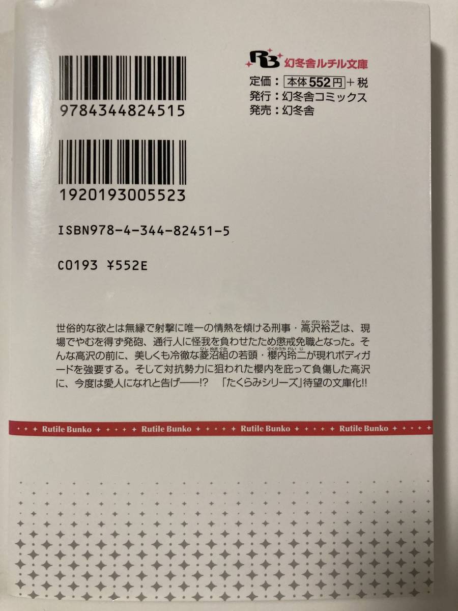 ルチル23.3月刊含★愁堂れな【たくらみは美しき獣の腕で～比翼のたくらみ全14巻+おまけ2編】角田綠_画像3