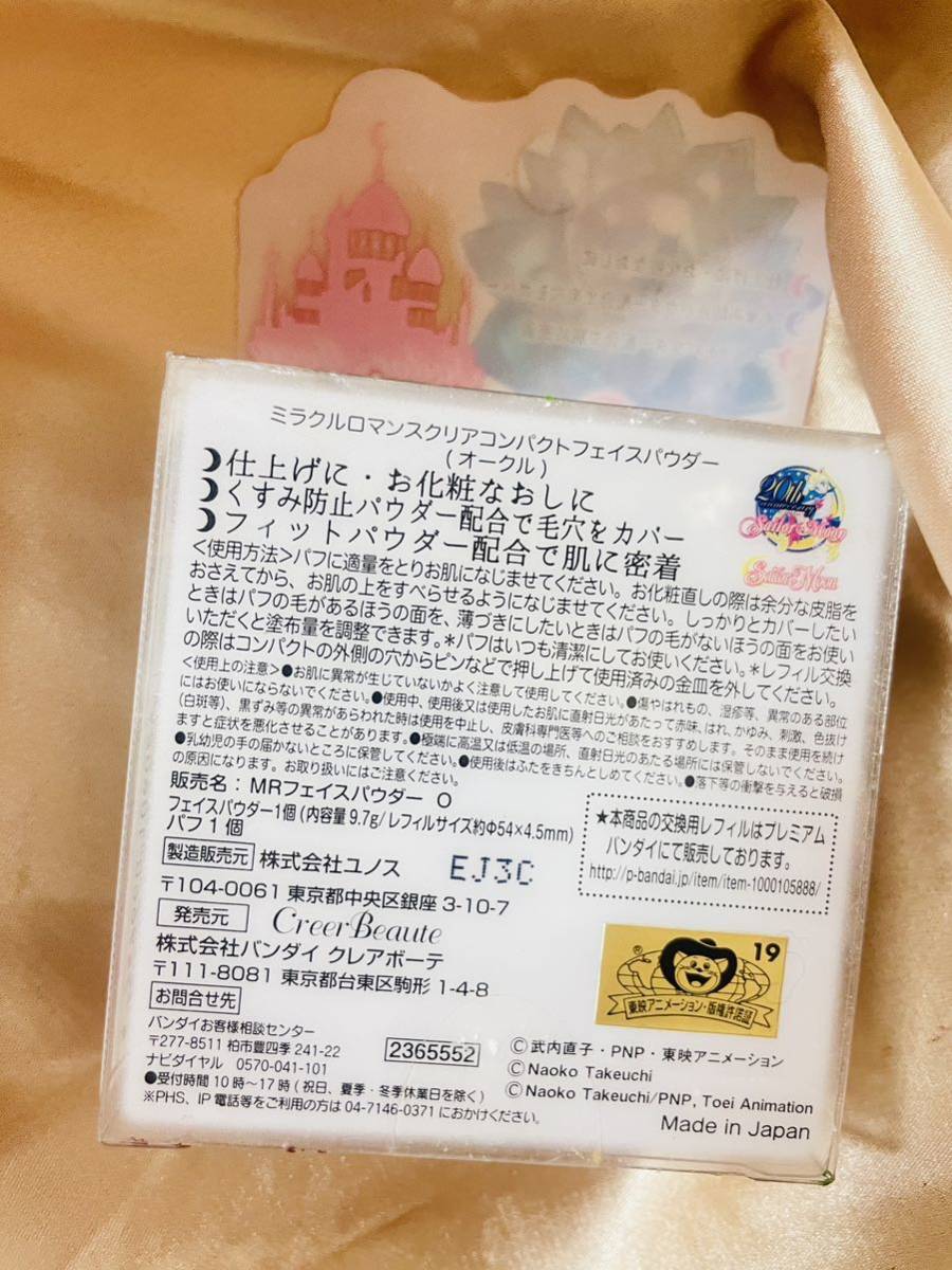  Pretty Soldier Sailor Moon Sailor Moon MRfes powder ( miracle romance clear compact face powder ( oak ru) unused new goods 