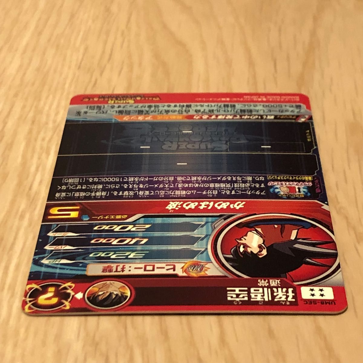 SDBH スーパードラゴンボールヒーローズ UM8弾 UM8-SEC 孫悟空 SDBH スーパードラゴンボールヒーローズ UM8弾 UM8-SEC 孫悟空