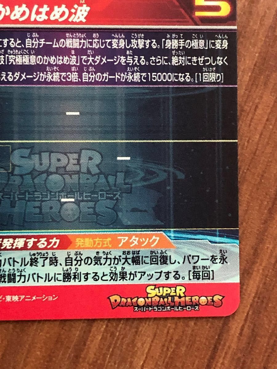 SDBH スーパードラゴンボールヒーローズ UM8弾 UM8-SEC 孫悟空 SDBH スーパードラゴンボールヒーローズ UM8弾 UM8-SEC 孫悟空