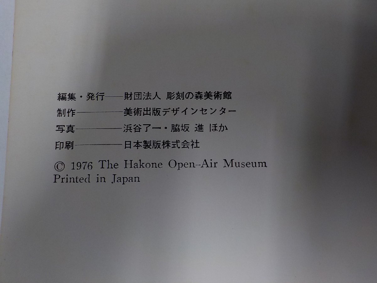 2K0415◆THE HAKONE OPEN-AIR MUSEUM 彫刻の森美術館 ☆_画像3