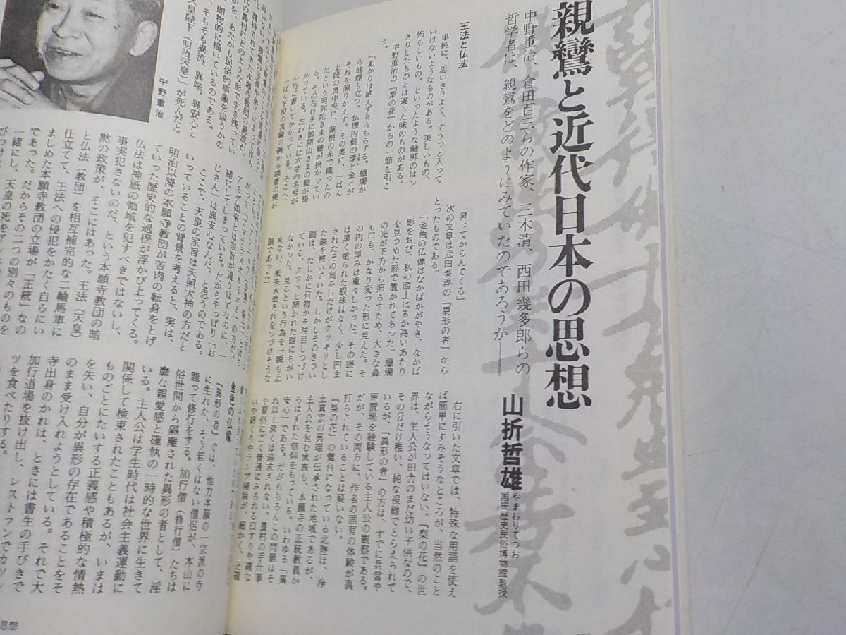 4V6458◆河出人物読本 親鸞 河出書房新社☆_画像2